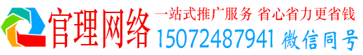 通化官理信息流运营
